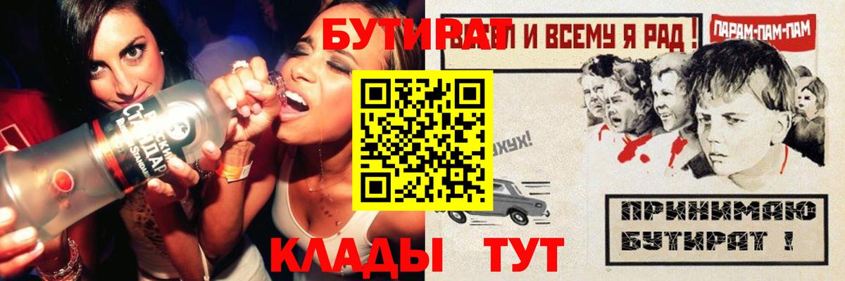 Бутират  Бутират BDO 33%  Вход с VPN  Тара 