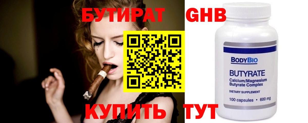 Бутират BDO Тара