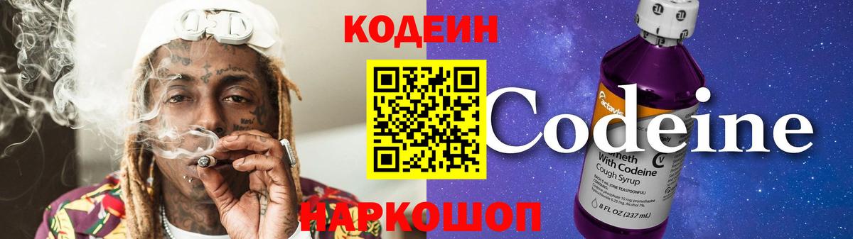 Codein напиток Lean (лин) Тара