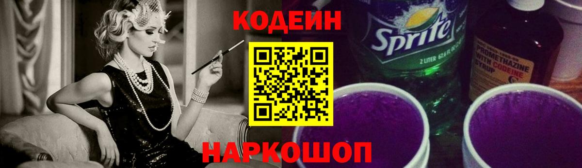 Тара  Кодеиновый сироп Lean Purple Drank  Вход с VPN 