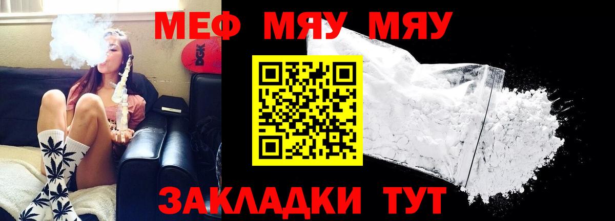 МЯУ-МЯУ  МЯУ-МЯУ mephedrone  Вход с VPN  МЯУ-МЯУ VHQ  Тара 